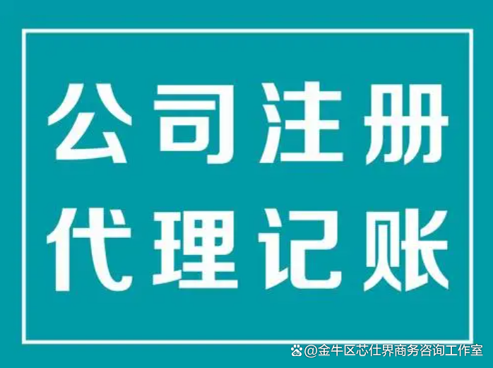 西安公司注冊(cè)代理服務(wù)全解析 代辦流程、費(fèi)用明細(xì)與選擇指南