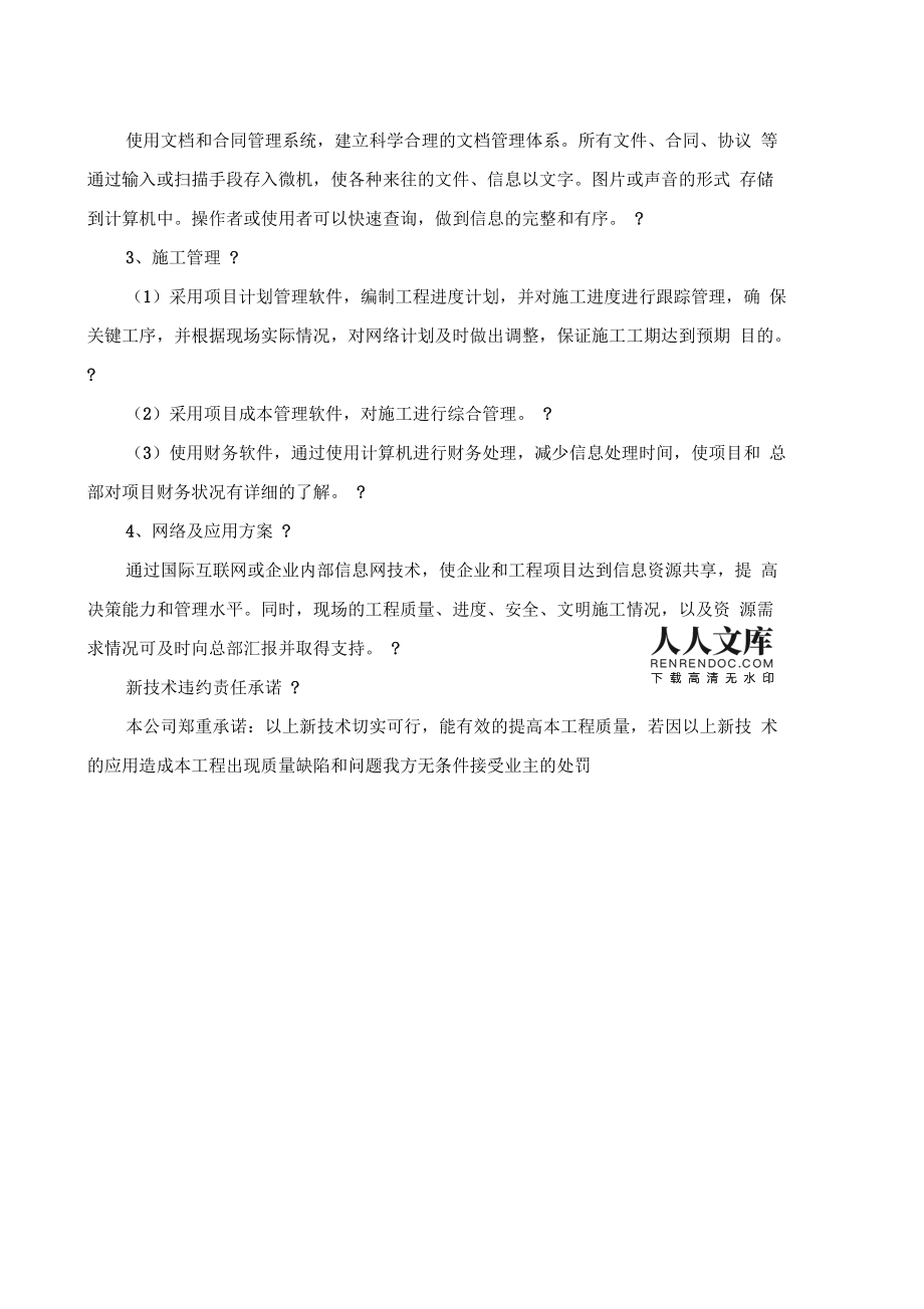 新技術應用與承諾 計算機網(wǎng)絡工程的施工革新與未來承諾